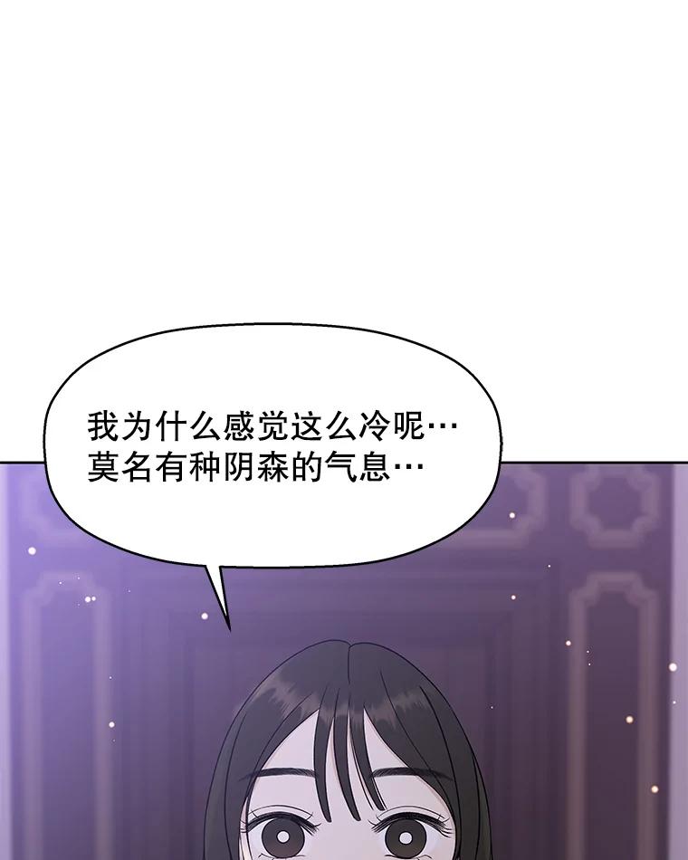 《替吸血鬼吃饭的我》79.第二季最后一话 第83页