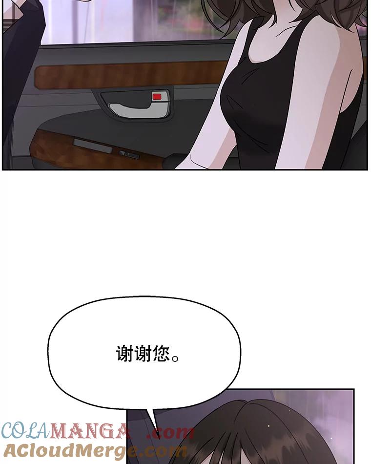 《替吸血鬼吃饭的我》79.第二季最后一话 第37页
