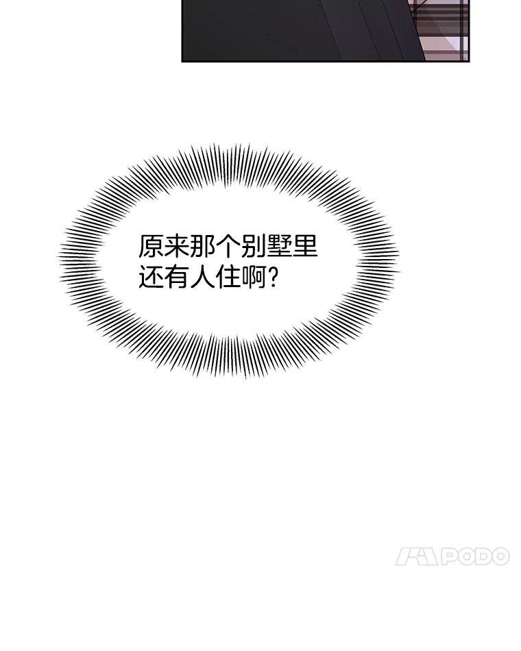 《替吸血鬼吃饭的我》79.第二季最后一话 第34页