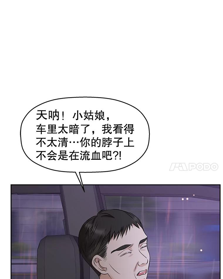 《替吸血鬼吃饭的我》79.第二季最后一话 第24页
