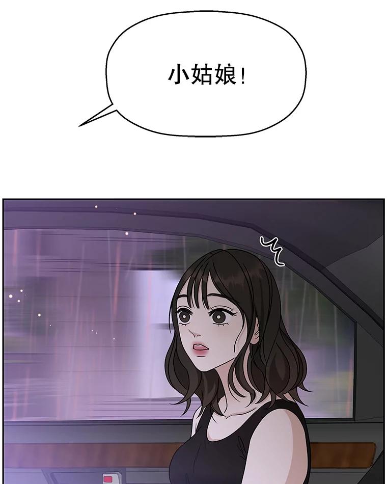 《替吸血鬼吃饭的我》79.第二季最后一话 第19页