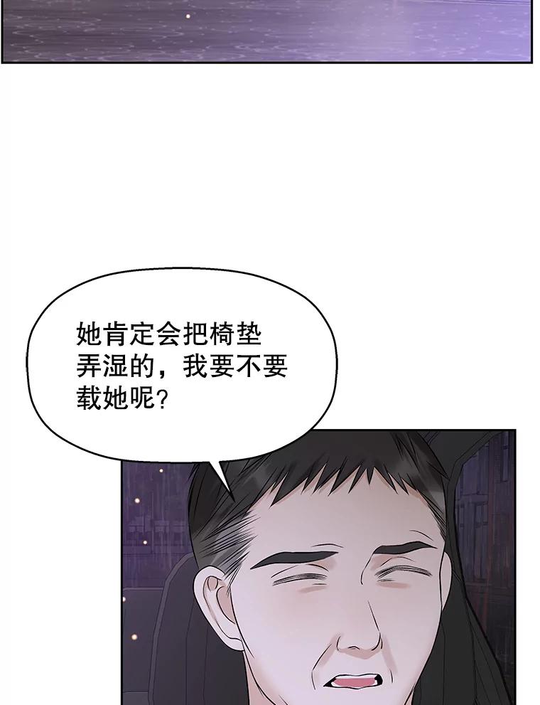 《替吸血鬼吃饭的我》79.第二季最后一话 第10页