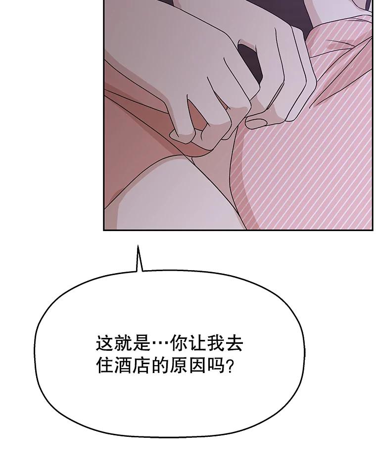 《替吸血鬼吃饭的我》79.第二季最后一话 第122页