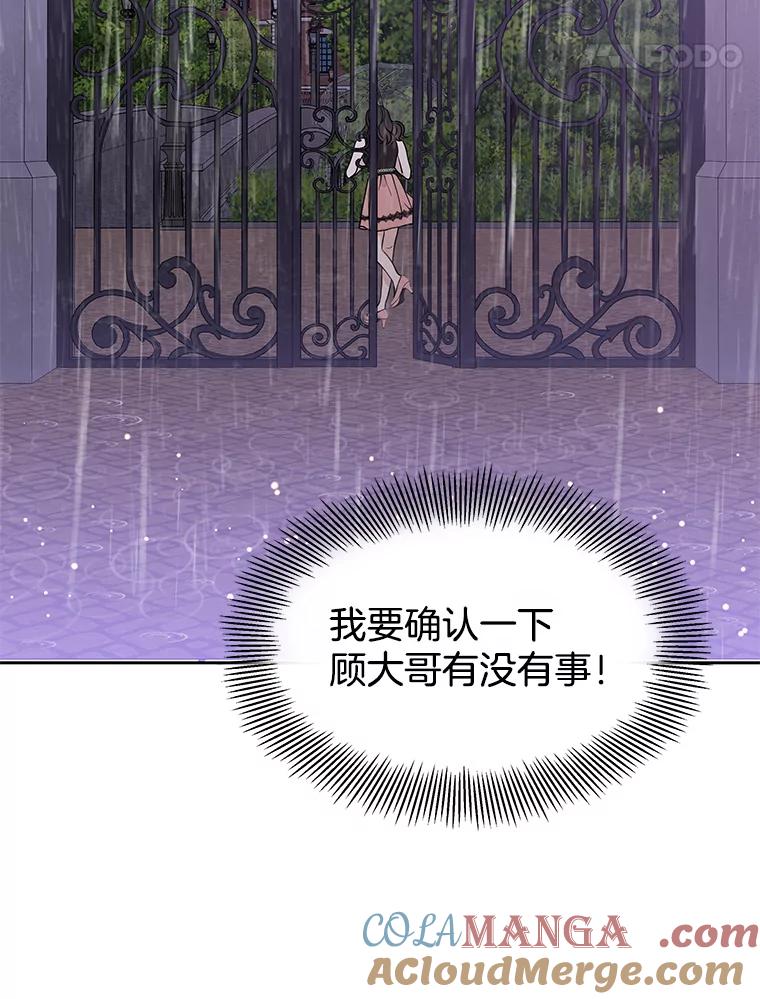 《替吸血鬼吃饭的我》79.第二季最后一话 第69页