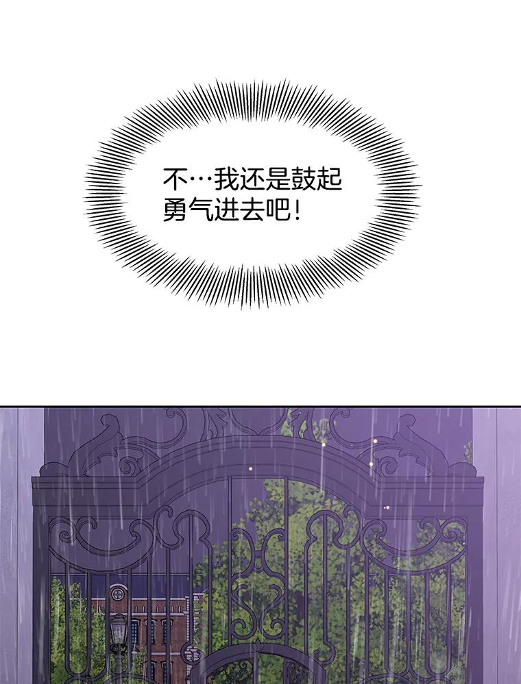 《替吸血鬼吃饭的我》79.第二季最后一话 第68页