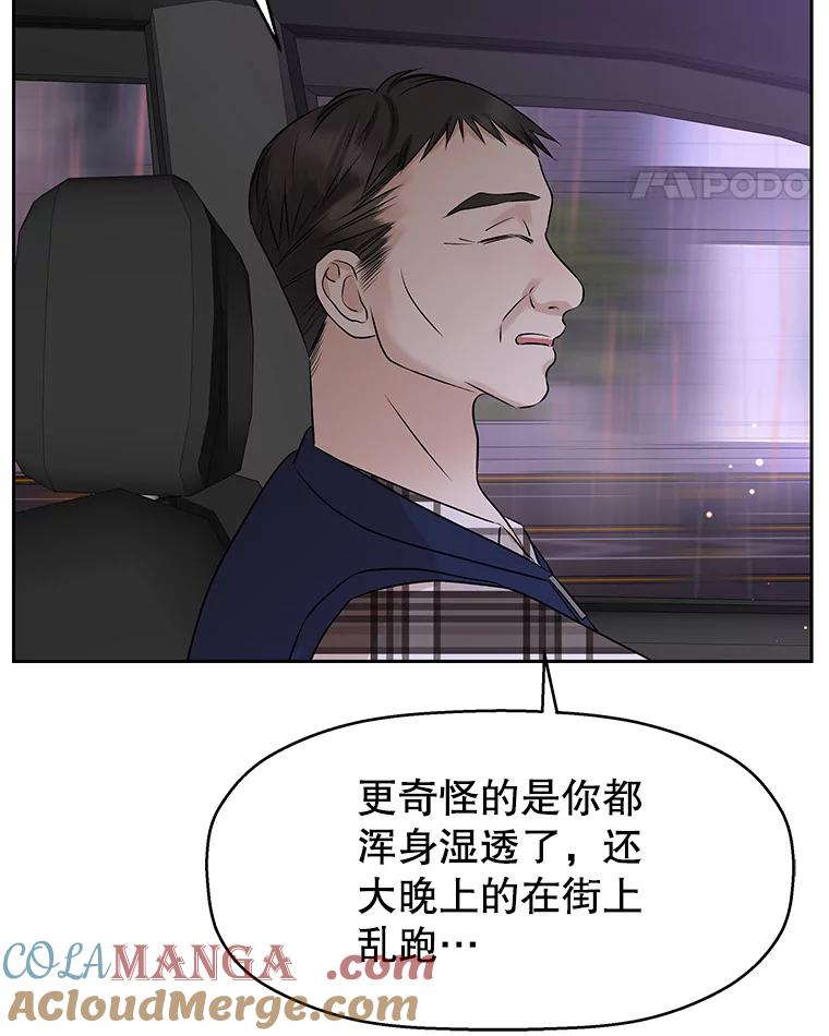 《替吸血鬼吃饭的我》79.第二季最后一话 第21页