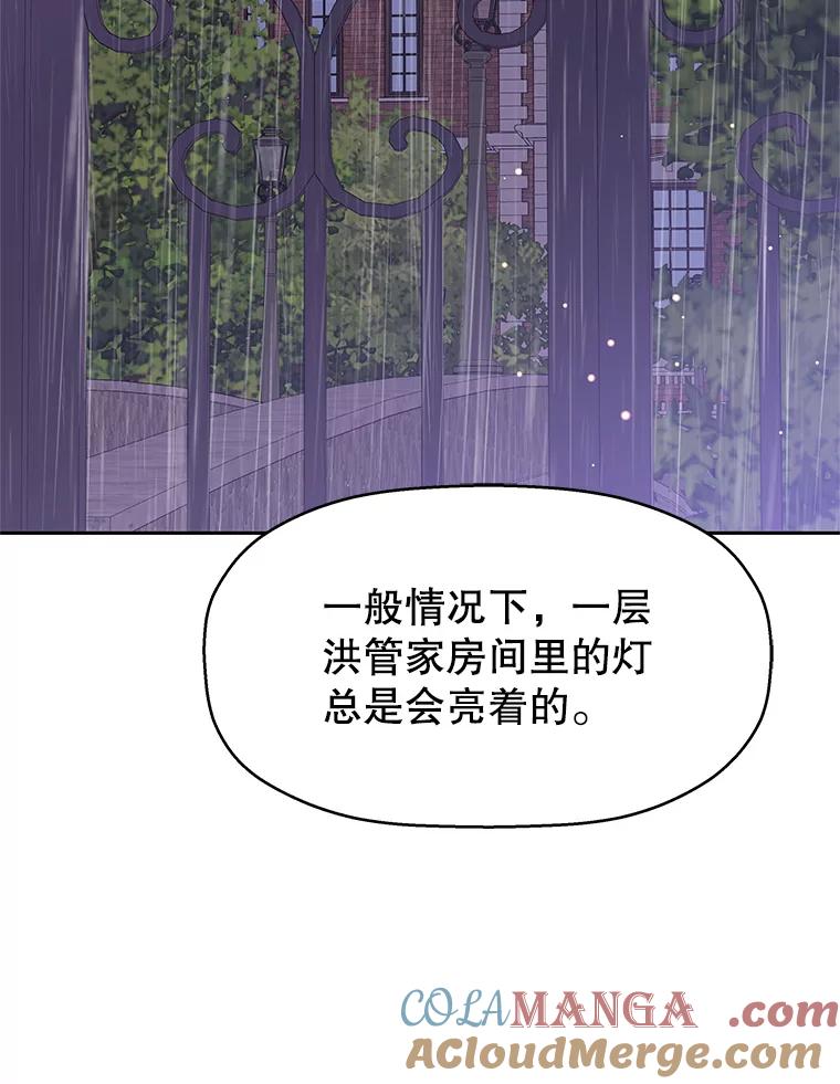 《替吸血鬼吃饭的我》79.第二季最后一话 第53页