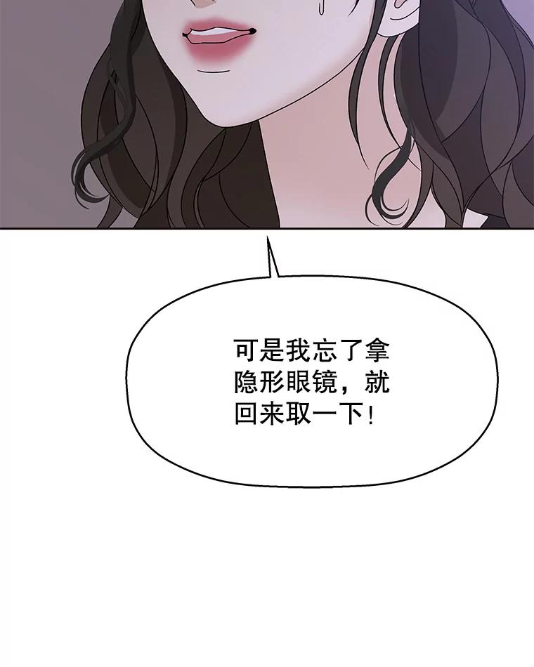 《替吸血鬼吃饭的我》79.第二季最后一话 第86页