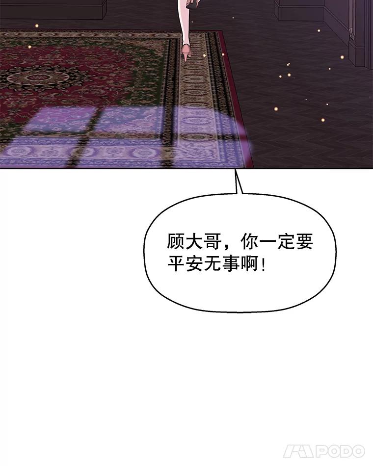 《替吸血鬼吃饭的我》79.第二季最后一话 第79页