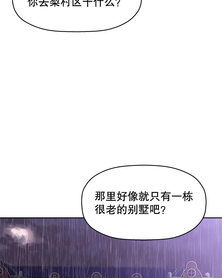 《替吸血鬼吃饭的我》79.第二季最后一话 第30页