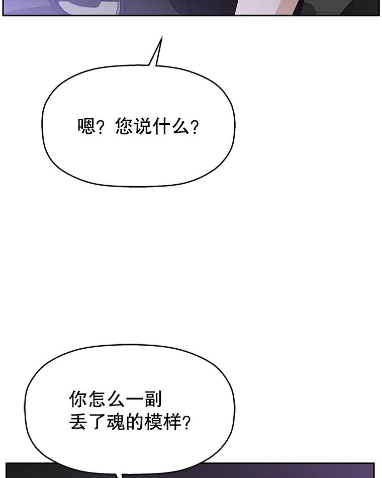 《替吸血鬼吃饭的我》79.第二季最后一话 第20页