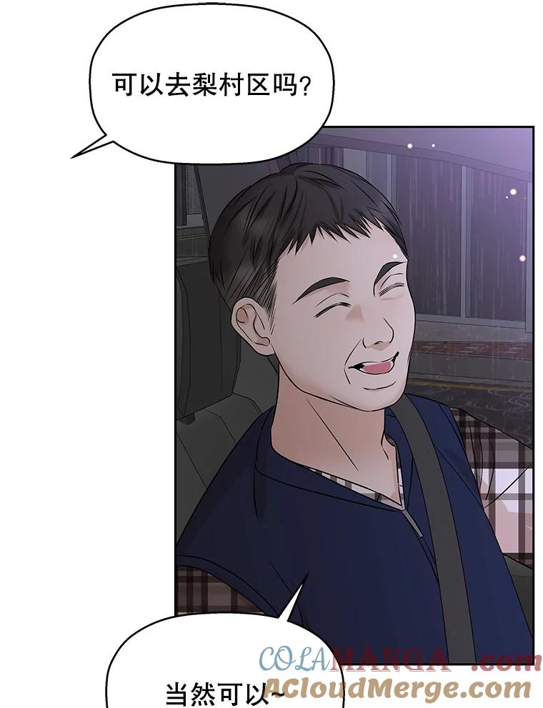 《替吸血鬼吃饭的我》79.第二季最后一话 第13页