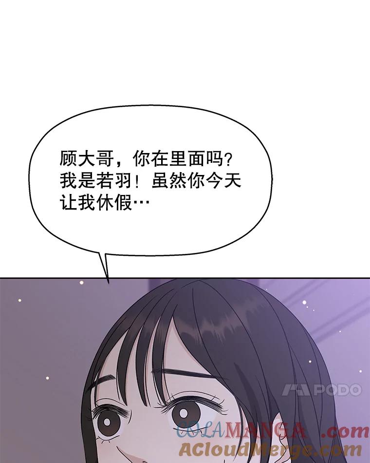 《替吸血鬼吃饭的我》79.第二季最后一话 第85页