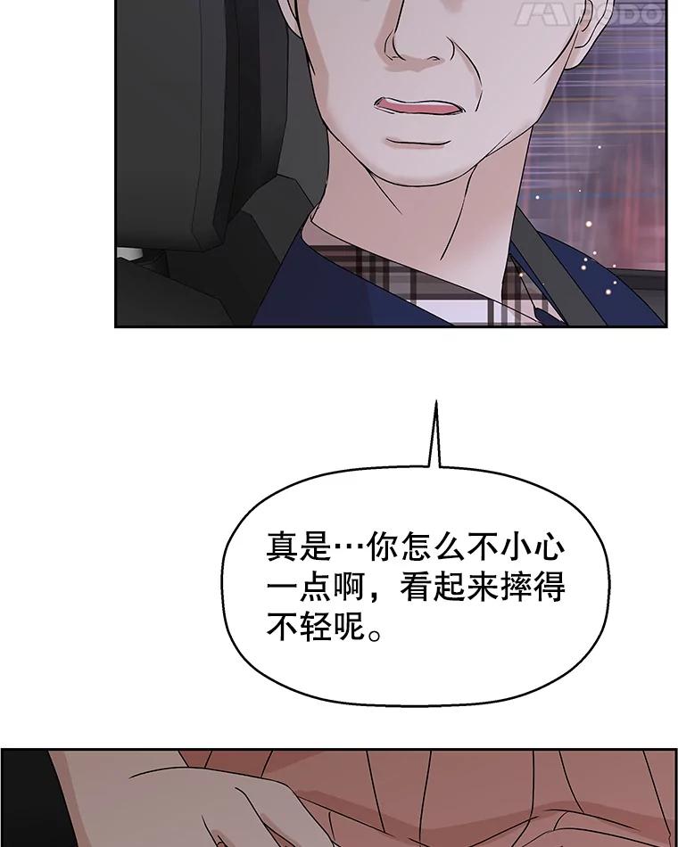 《替吸血鬼吃饭的我》79.第二季最后一话 第28页