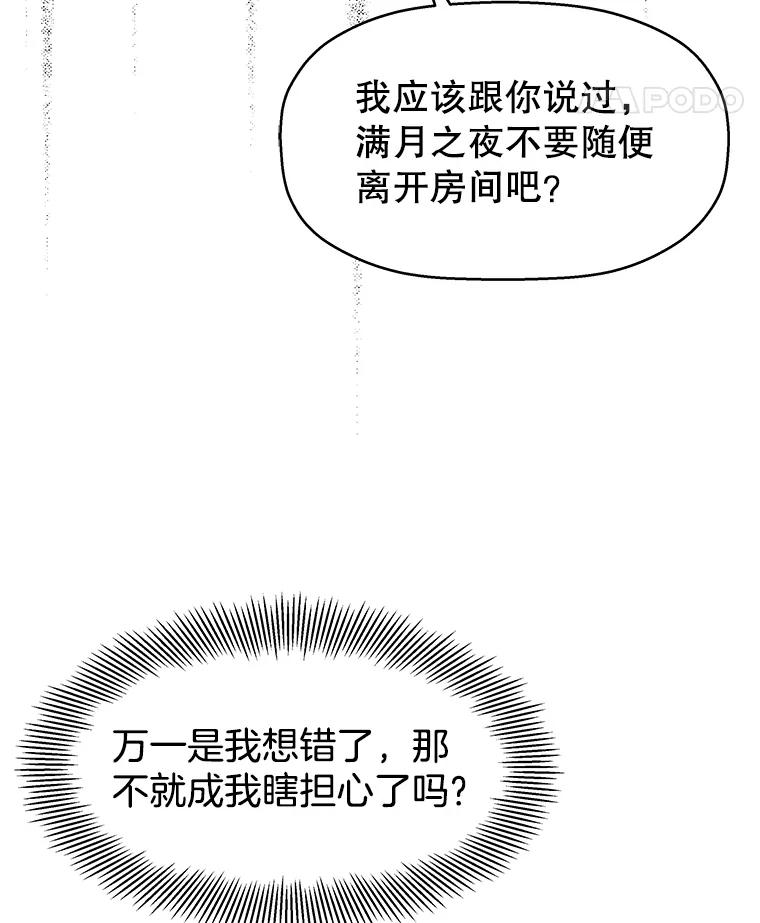《替吸血鬼吃饭的我》79.第二季最后一话 第62页