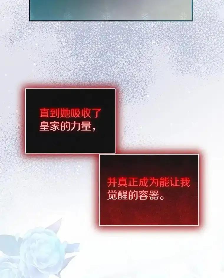 《与陛下同寝的生存法则》79.自我意识 第98页