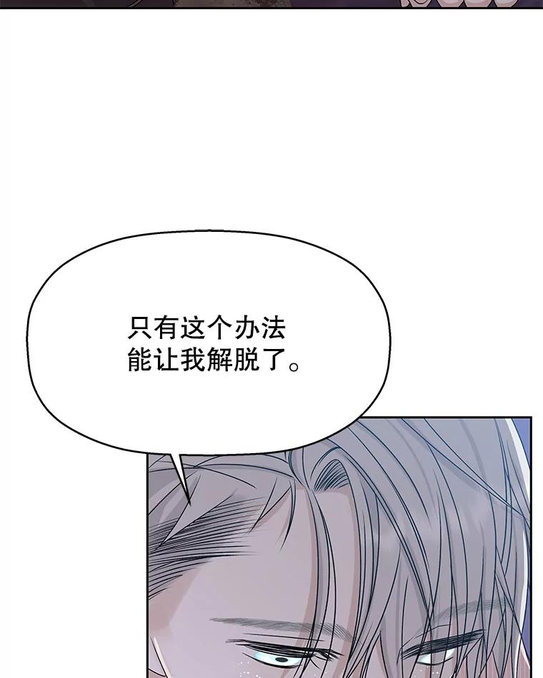 《替吸血鬼吃饭的我》80.因为是胆小鬼… 第55页