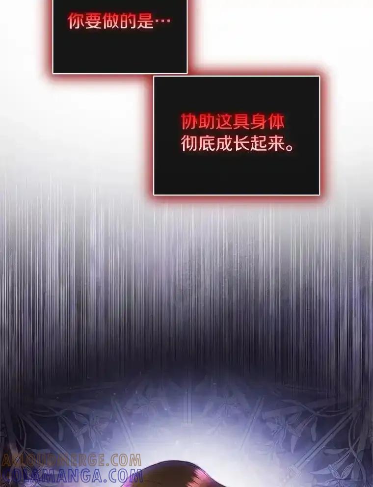 《与陛下同寝的生存法则》79.自我意识 第81页