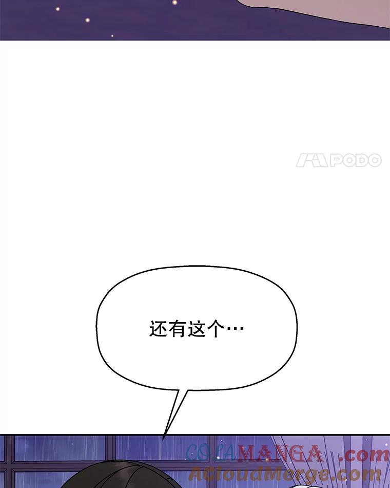 《替吸血鬼吃饭的我》80.因为是胆小鬼… 第125页