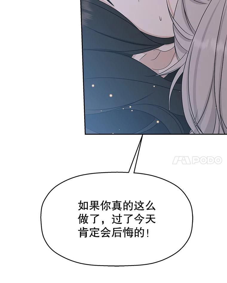 《替吸血鬼吃饭的我》80.因为是胆小鬼… 第46页