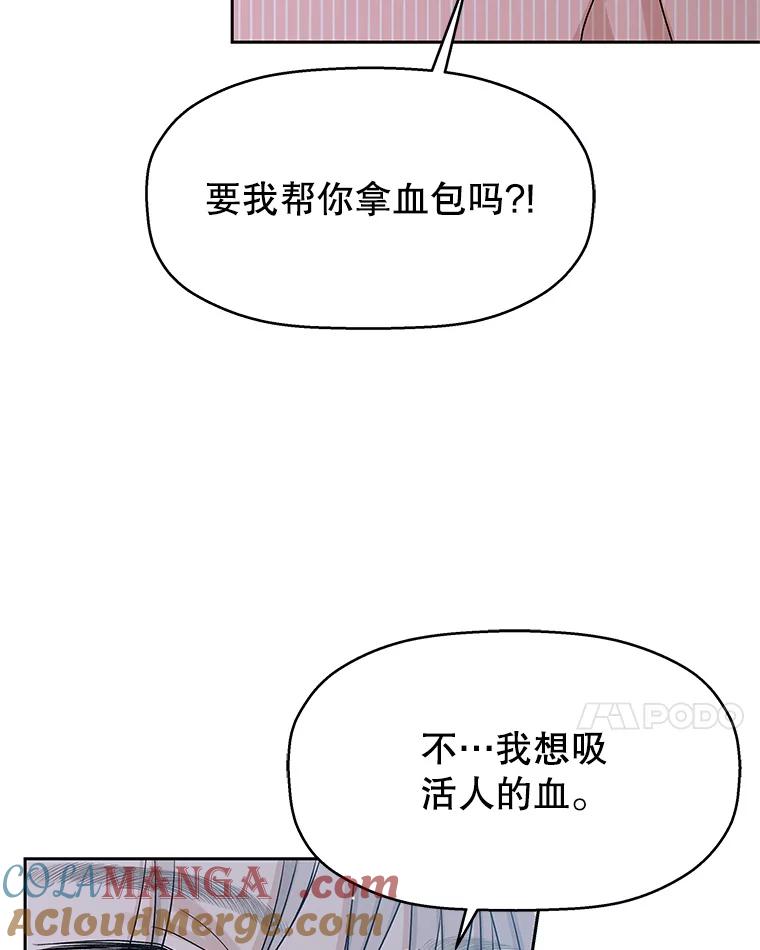 《替吸血鬼吃饭的我》80.因为是胆小鬼… 第25页