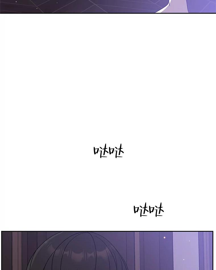 《替吸血鬼吃饭的我》80.因为是胆小鬼… 第107页