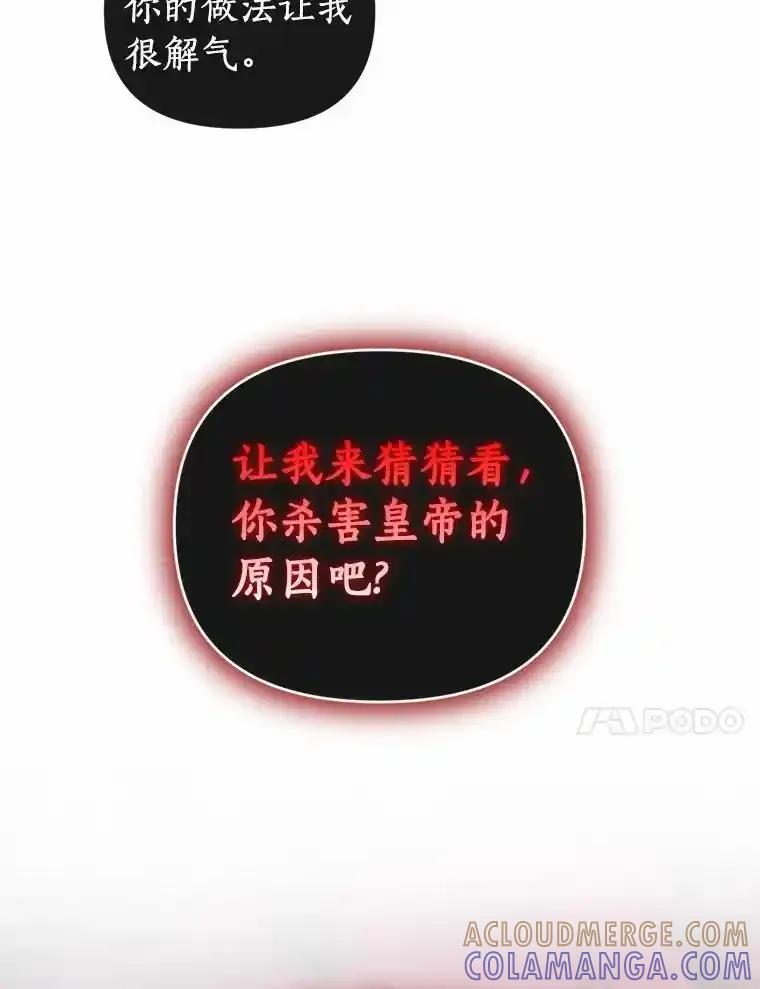 《与陛下同寝的生存法则》79.自我意识 第57页