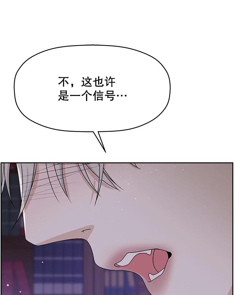 《替吸血鬼吃饭的我》80.因为是胆小鬼… 第79页