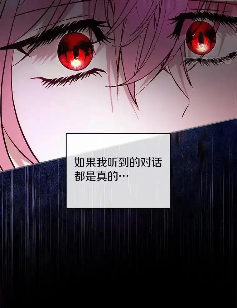 《与陛下同寝的生存法则》79.自我意识 第104页