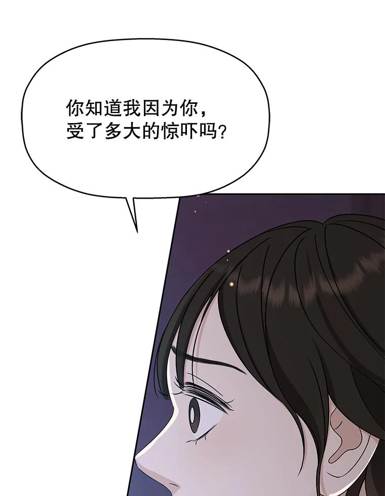 《替吸血鬼吃饭的我》80.因为是胆小鬼… 第59页