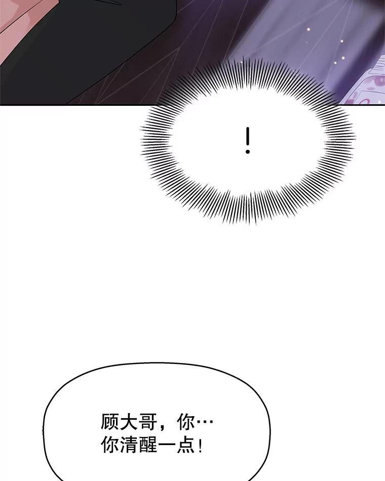 《替吸血鬼吃饭的我》80.因为是胆小鬼… 第23页