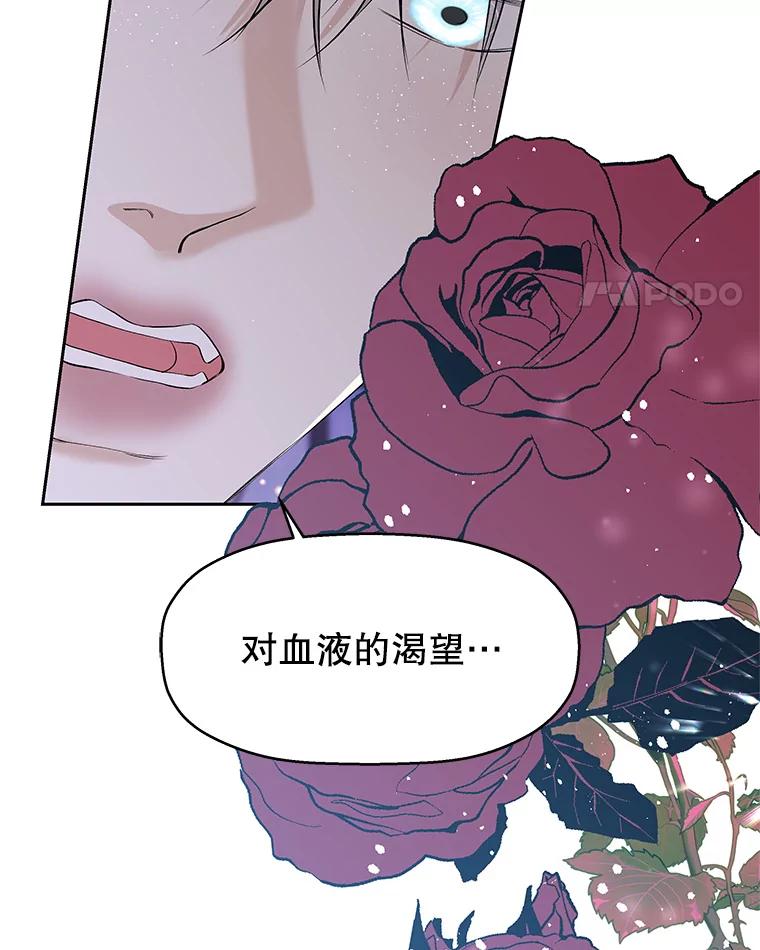 《替吸血鬼吃饭的我》80.因为是胆小鬼… 第36页