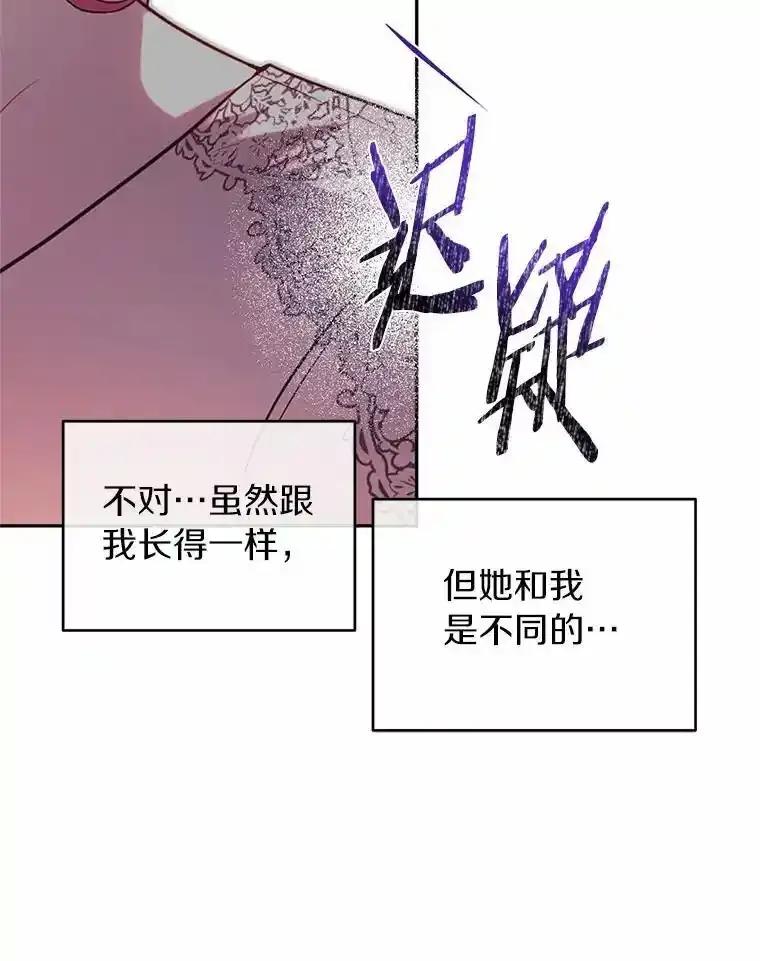 《与陛下同寝的生存法则》79.自我意识 第31页