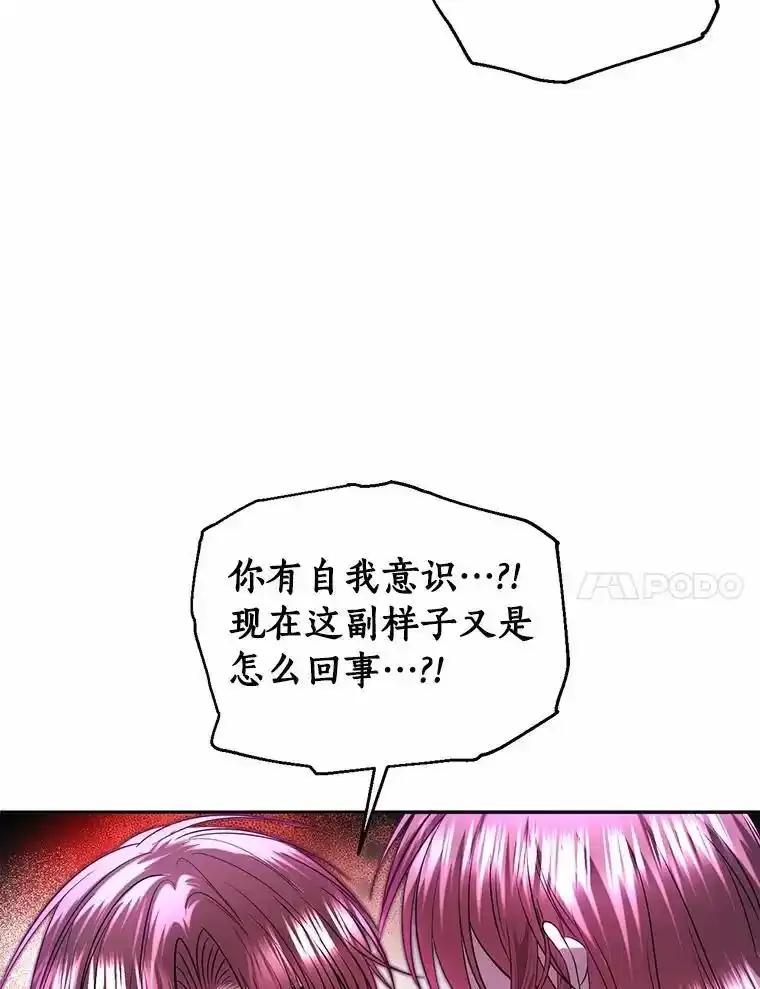 《与陛下同寝的生存法则》79.自我意识 第44页