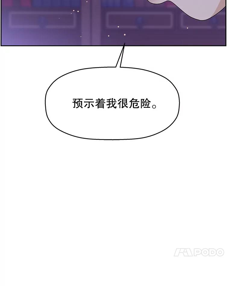 《替吸血鬼吃饭的我》80.因为是胆小鬼… 第80页