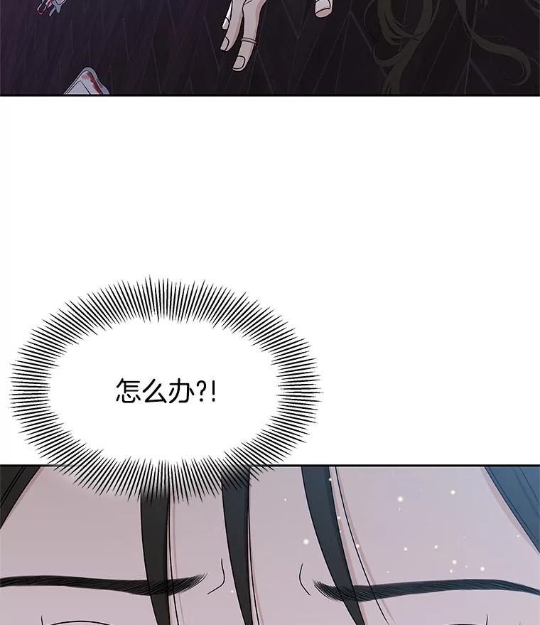 《替吸血鬼吃饭的我》80.因为是胆小鬼… 第31页