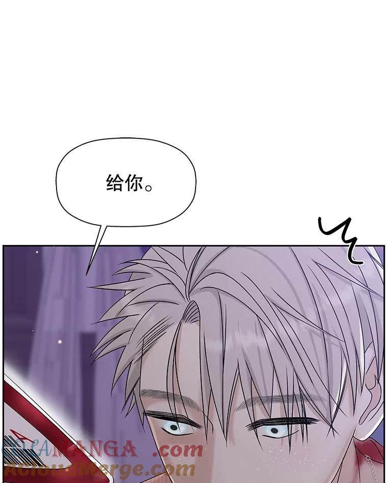 《替吸血鬼吃饭的我》80.因为是胆小鬼… 第117页