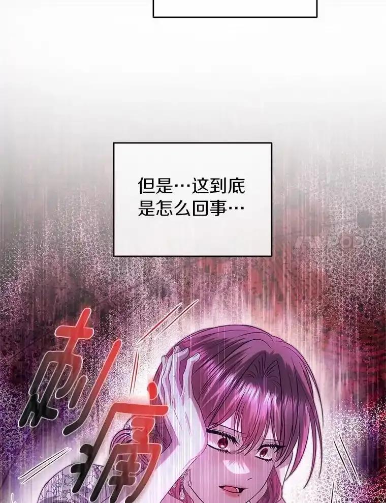 《与陛下同寝的生存法则》79.自我意识 第107页
