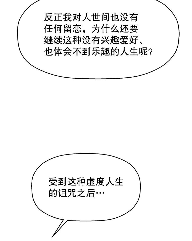 《替吸血鬼吃饭的我》80.因为是胆小鬼… 第83页