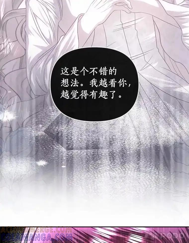 《与陛下同寝的生存法则》79.自我意识 第61页