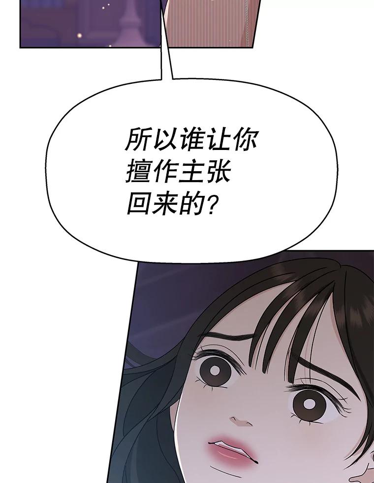 《替吸血鬼吃饭的我》80.因为是胆小鬼… 第62页