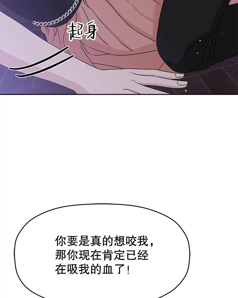 《替吸血鬼吃饭的我》80.因为是胆小鬼… 第100页