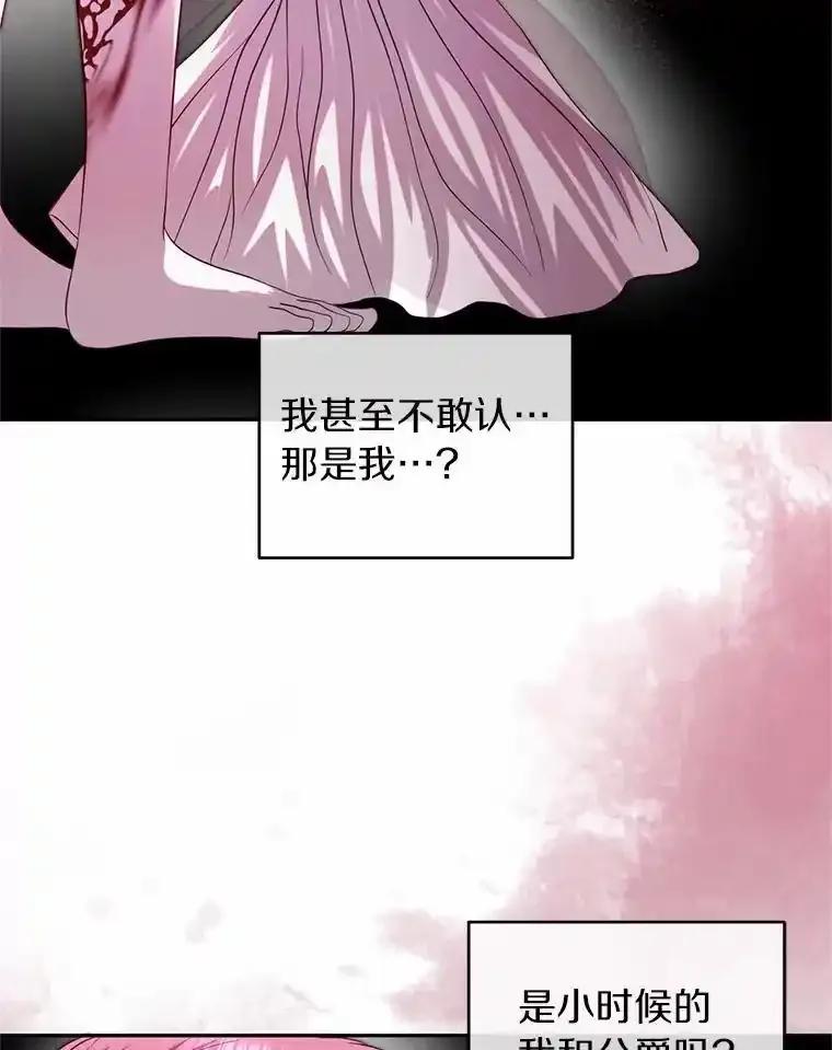 《与陛下同寝的生存法则》79.自我意识 第28页