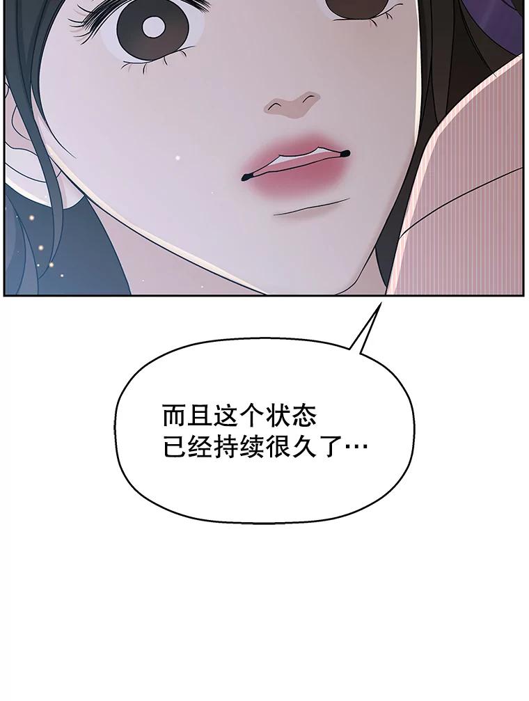 《替吸血鬼吃饭的我》80.因为是胆小鬼… 第72页