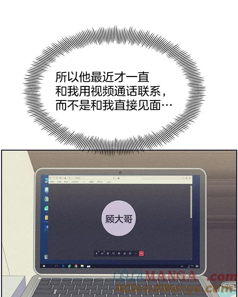 《替吸血鬼吃饭的我》80.因为是胆小鬼… 第73页