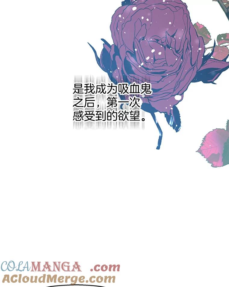 《替吸血鬼吃饭的我》80.因为是胆小鬼… 第37页