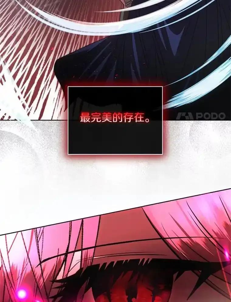 《与陛下同寝的生存法则》79.自我意识 第87页