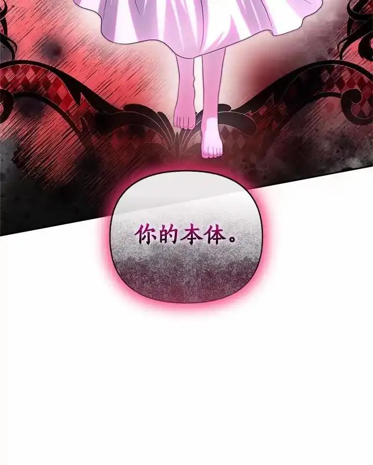 《与陛下同寝的生存法则》79.自我意识 第119页
