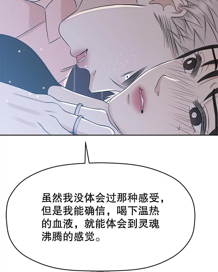 《替吸血鬼吃饭的我》80.因为是胆小鬼… 第42页