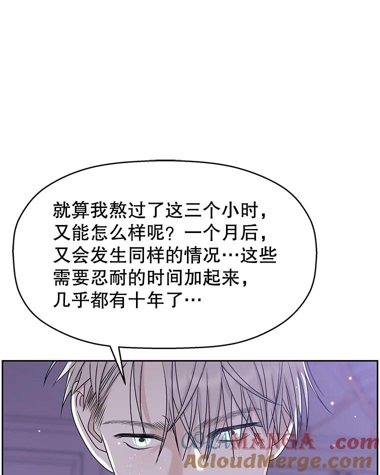 《替吸血鬼吃饭的我》80.因为是胆小鬼… 第89页